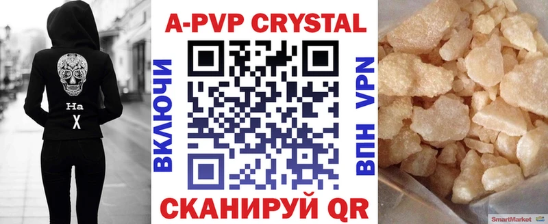APVP кристаллы Семилуки